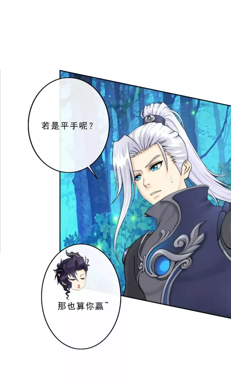 第36话 赌约 第20页