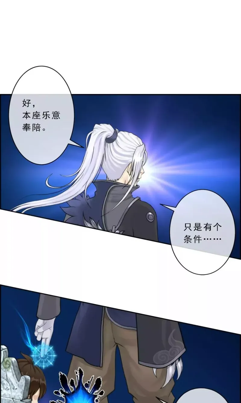 第36话 赌约 第21页