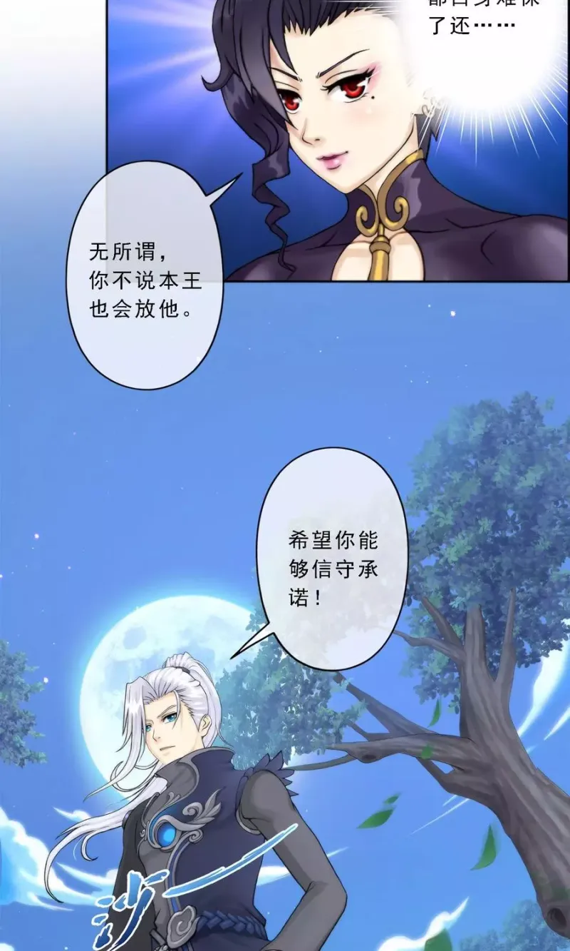 第36话 赌约 第23页