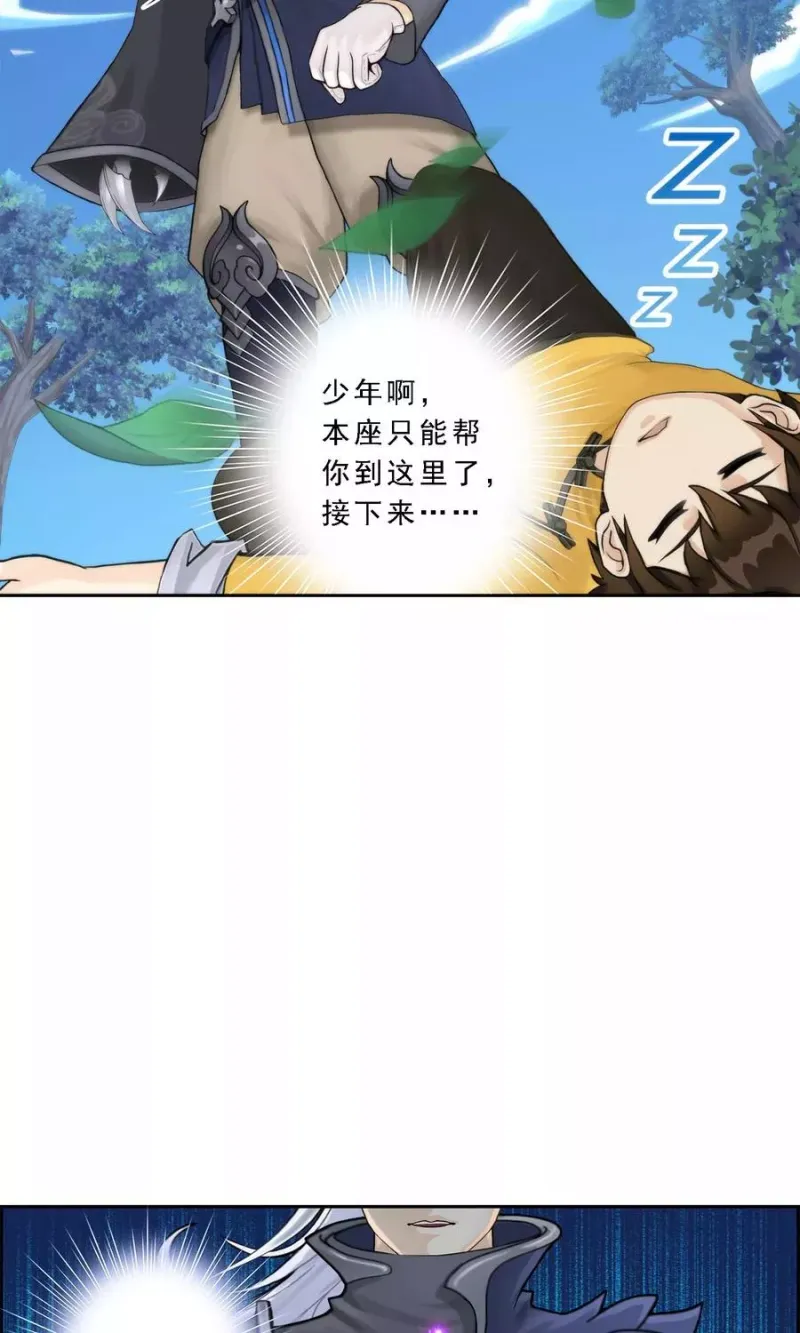 第36话 赌约 第24页
