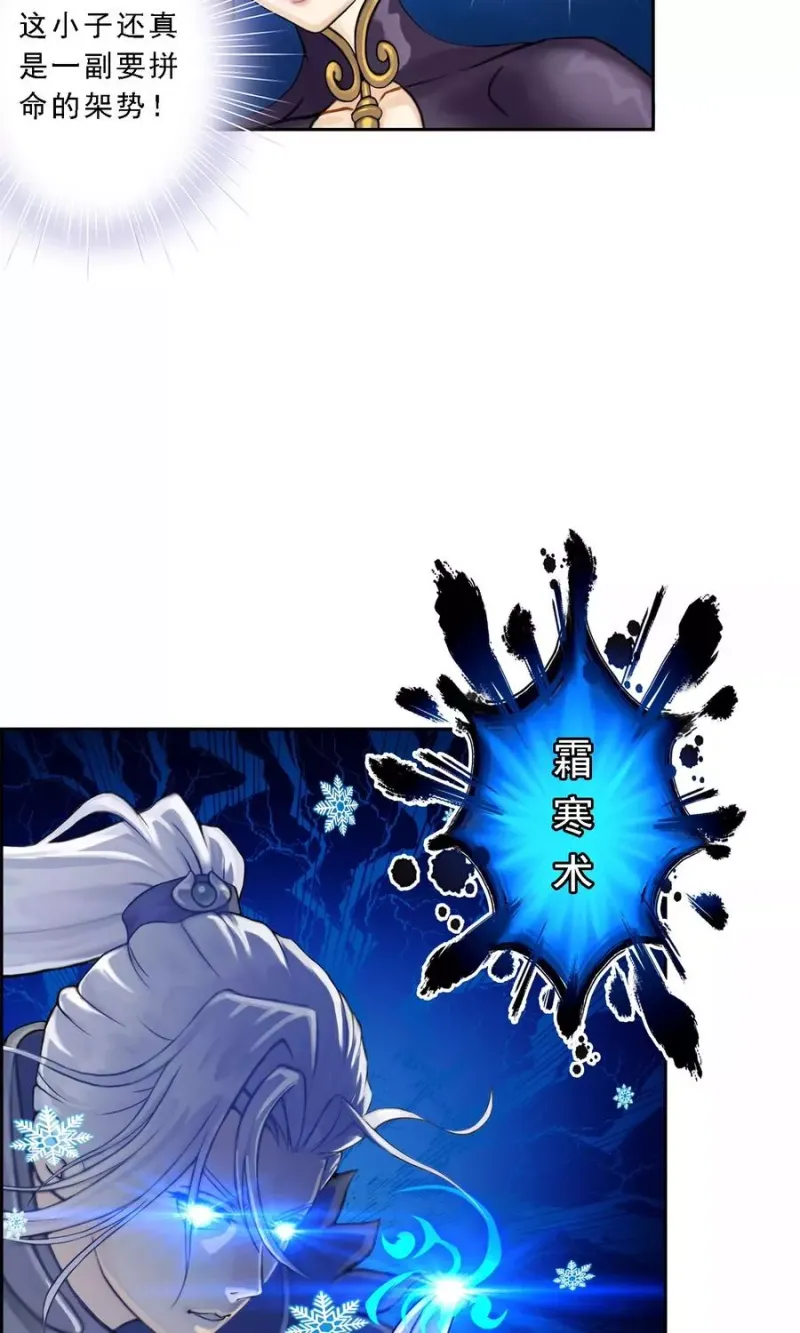 第36话 赌约 第27页