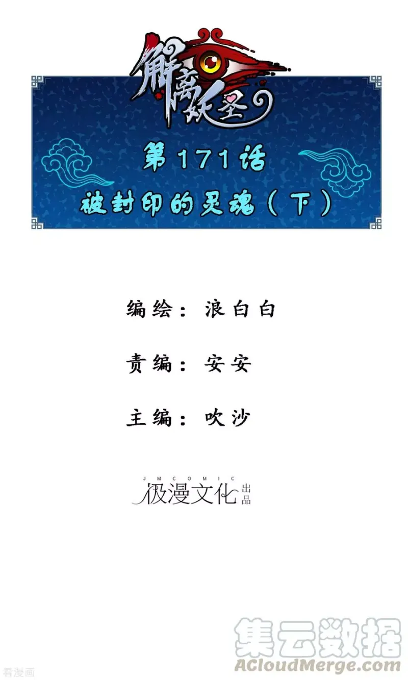 第171话 被封印的灵魂3 第1页