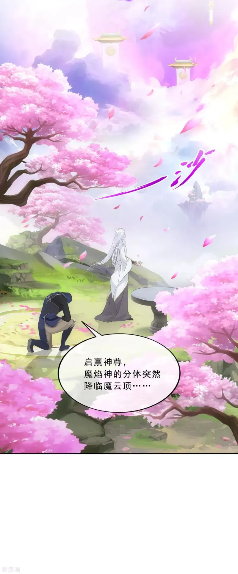 第171话 被封印的灵魂3 第3页
