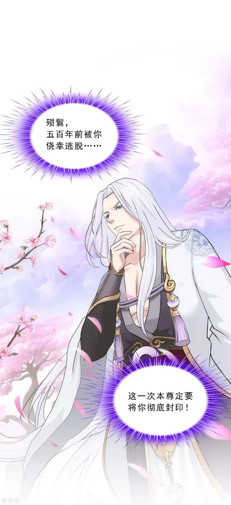 第171话 被封印的灵魂3 第8页