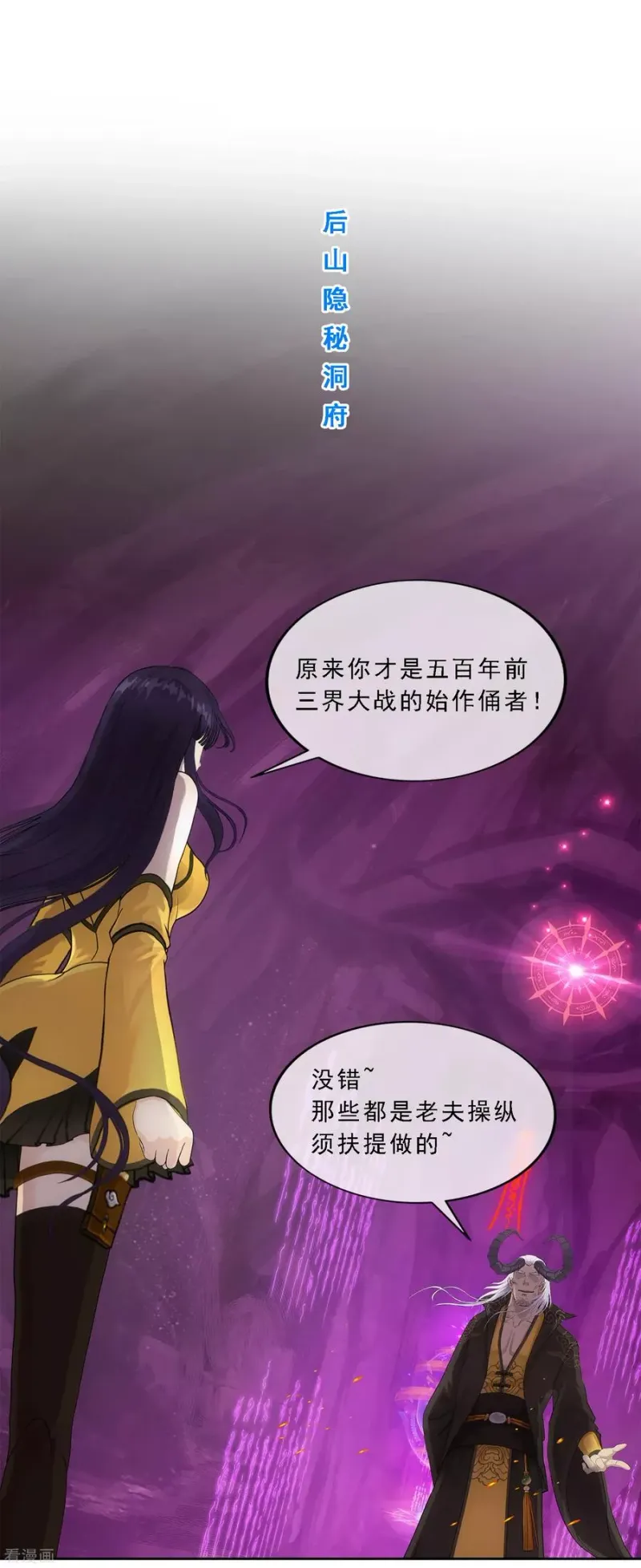 第171话 被封印的灵魂3 第10页