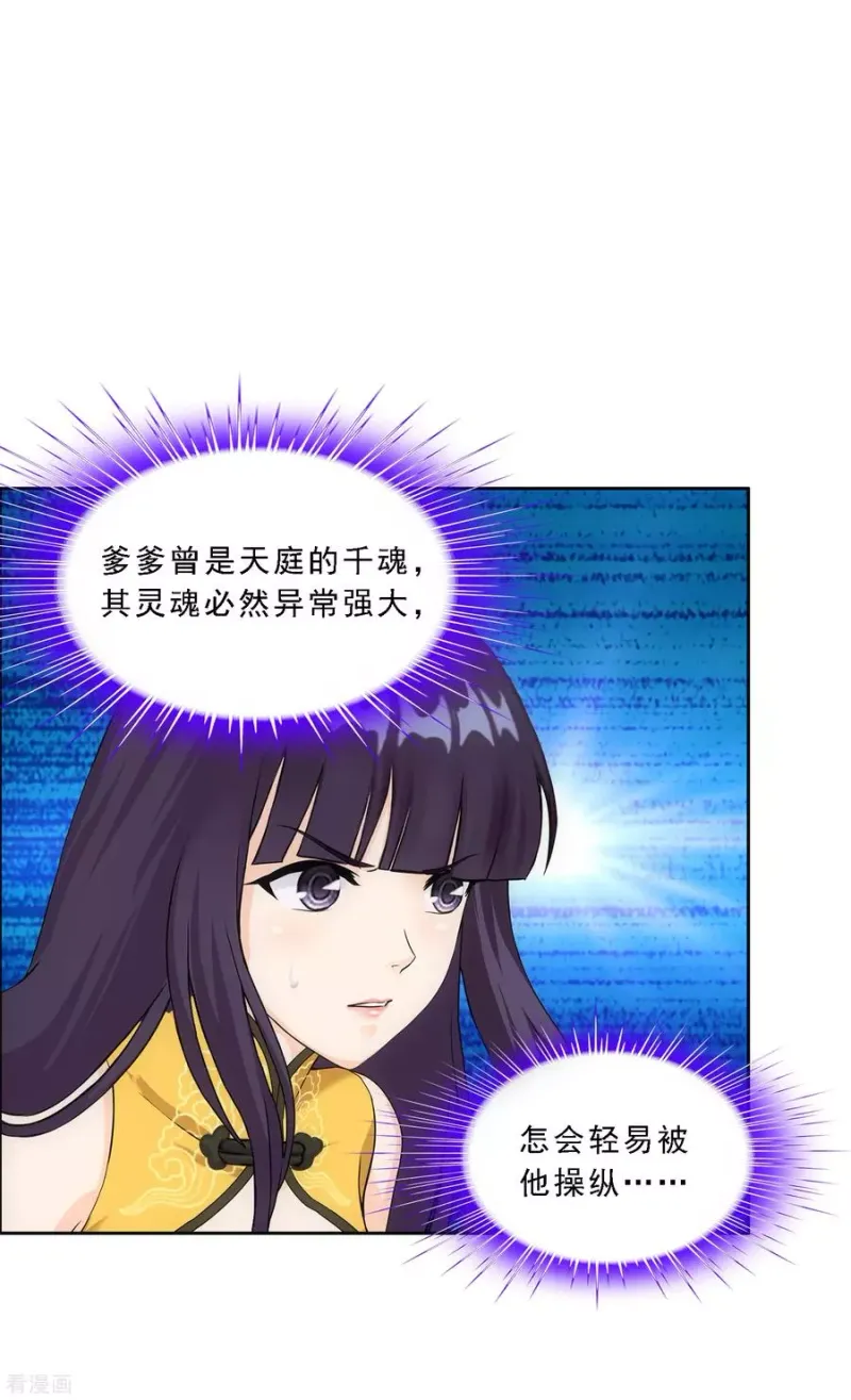 第171话 被封印的灵魂3 第11页