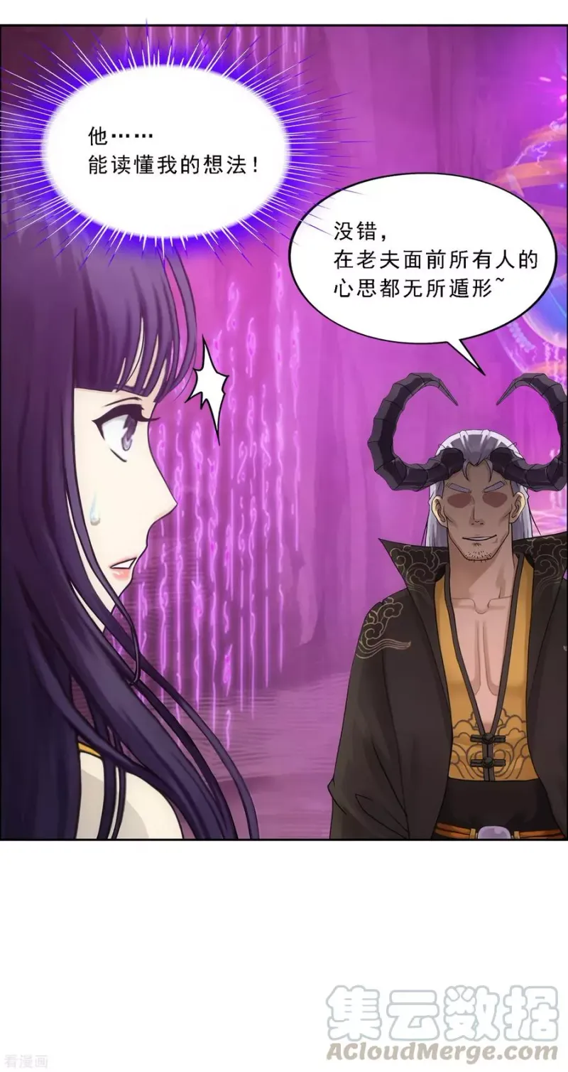 第171话 被封印的灵魂3 第13页