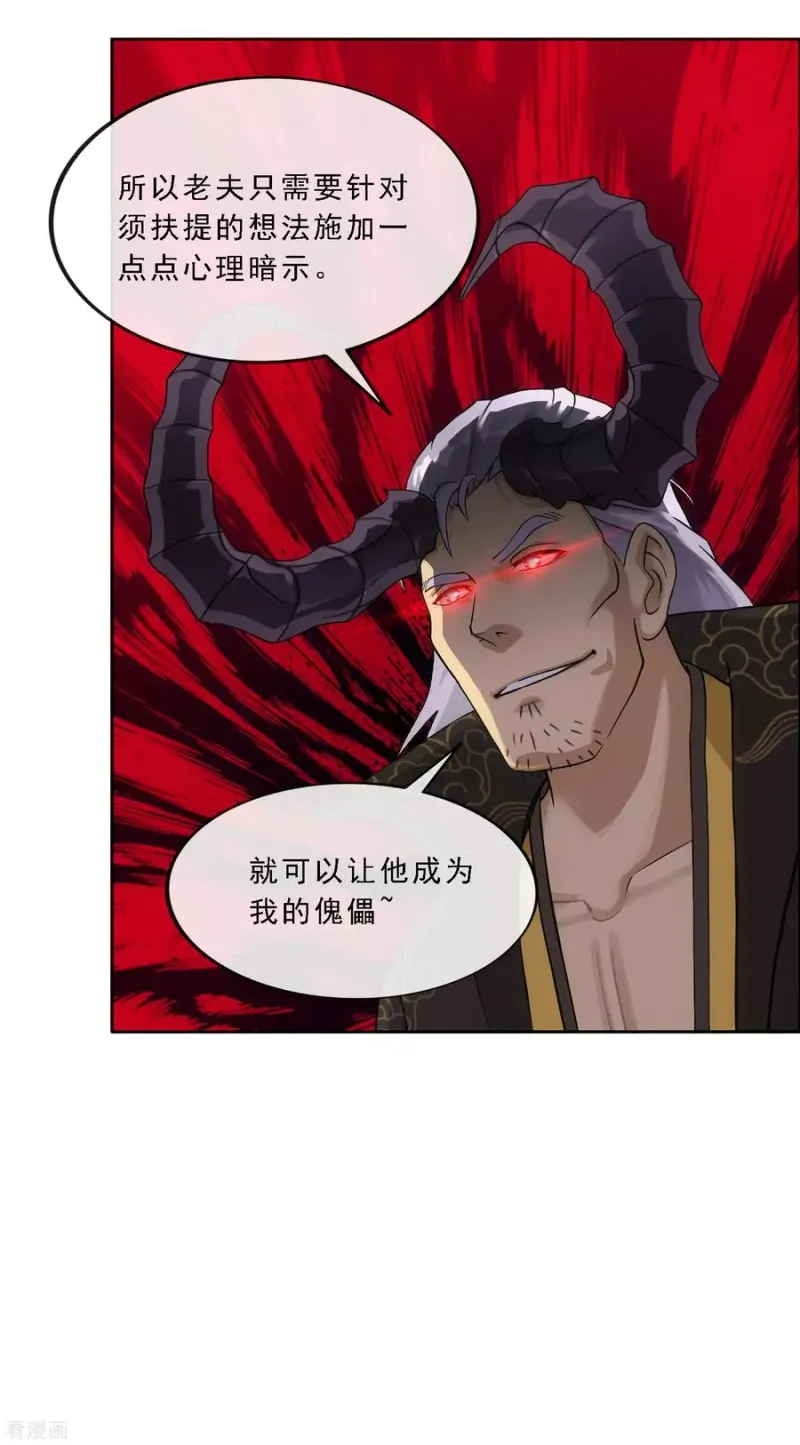 第171话 被封印的灵魂3 第14页