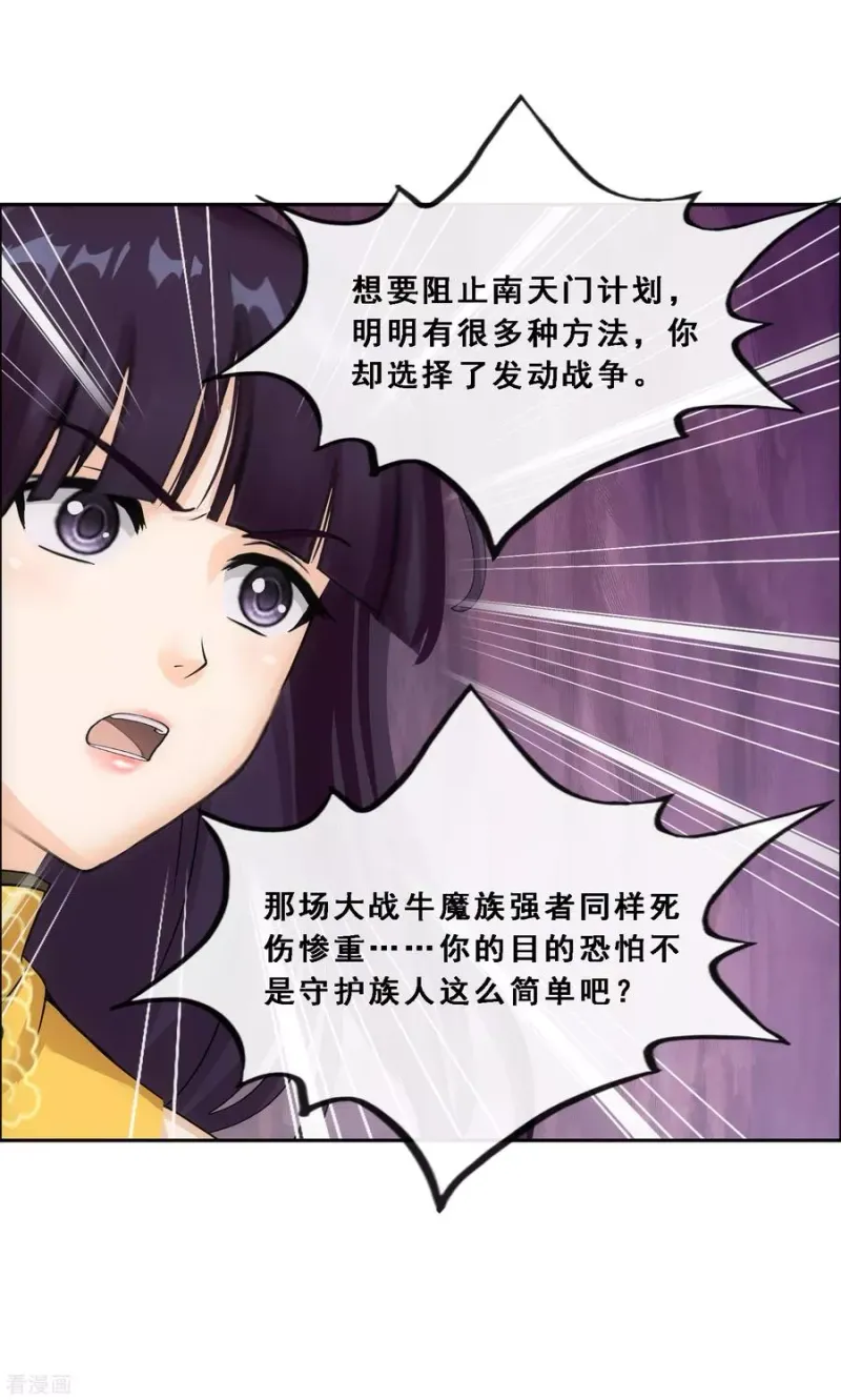 第171话 被封印的灵魂3 第30页