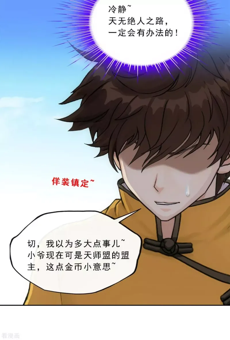 第171话 被封印的灵魂3 第39页