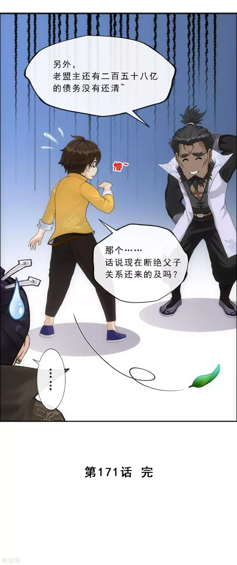 第171话 被封印的灵魂3 第44页