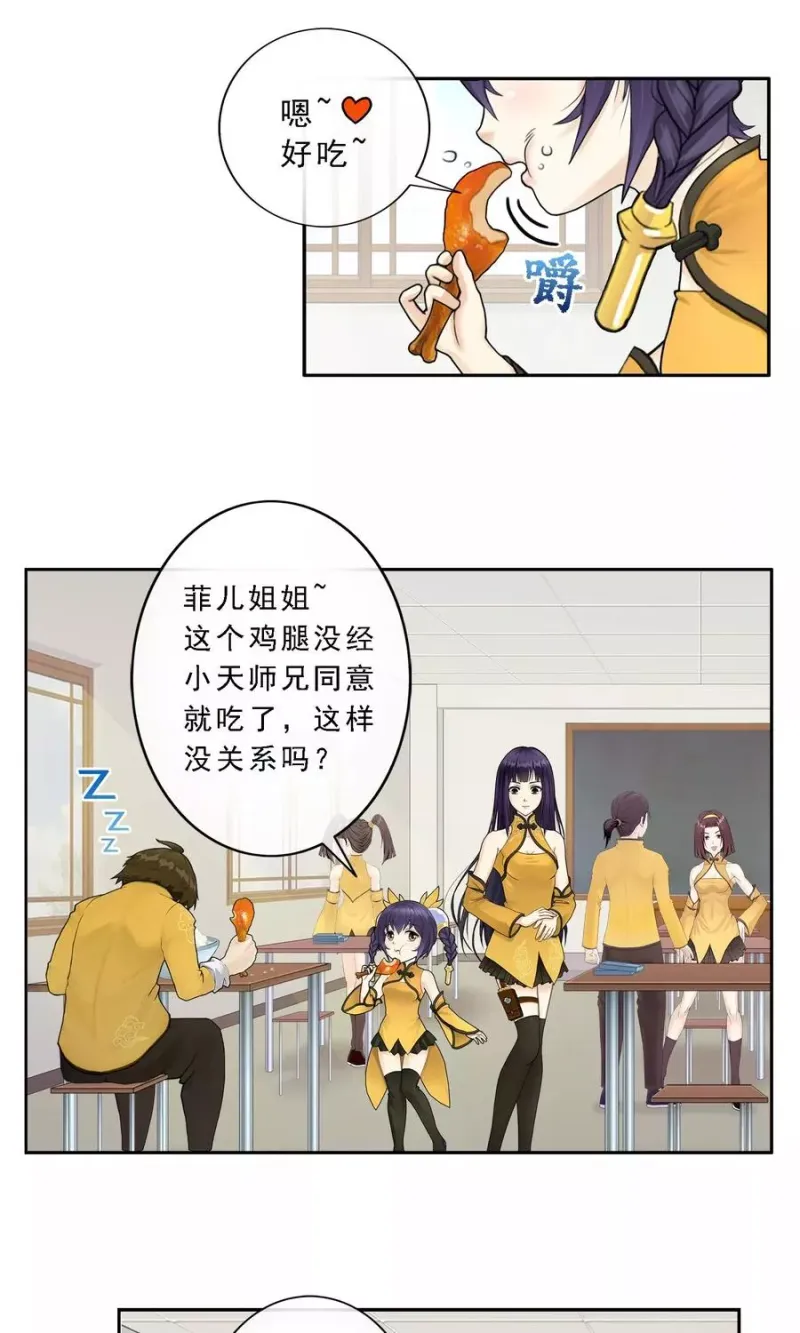 第11话 如意飞舟上的重要人物1 第2页