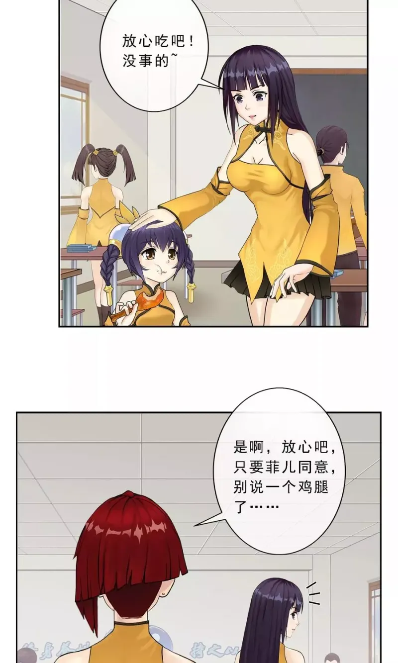 第11话 如意飞舟上的重要人物1 第3页