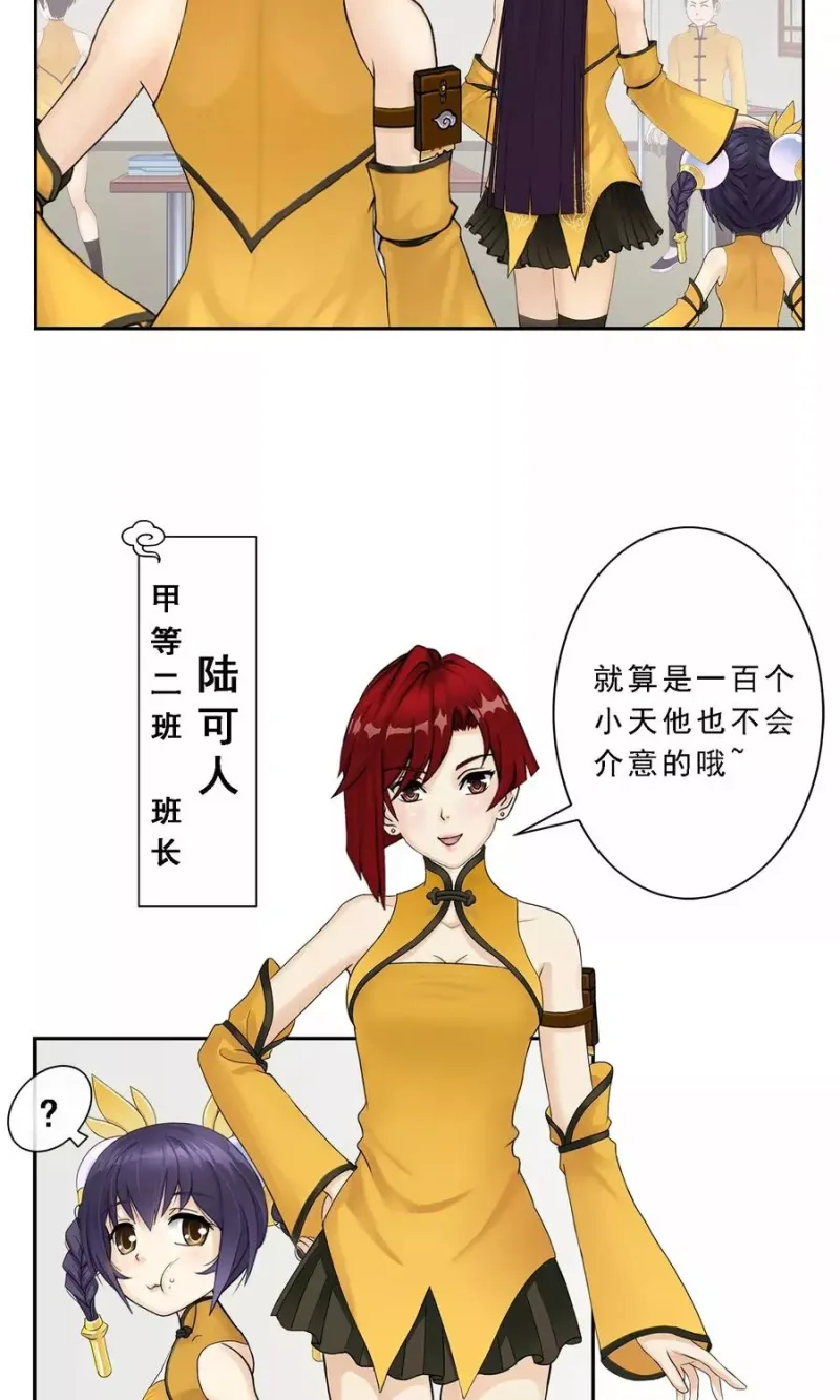 第11话 如意飞舟上的重要人物1 第4页