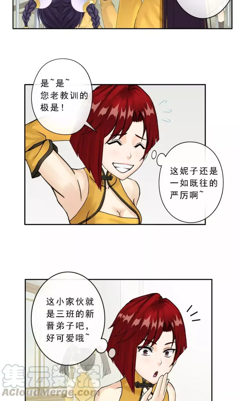 第11话 如意飞舟上的重要人物1 第8页