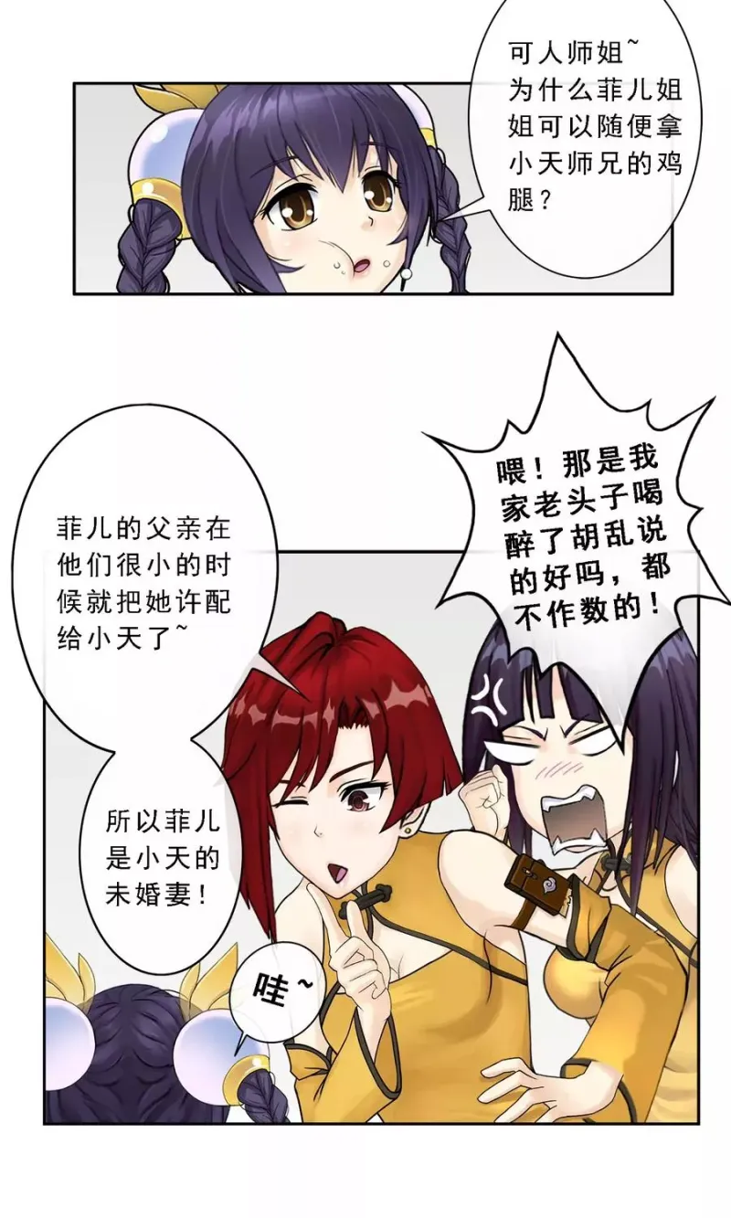 第11话 如意飞舟上的重要人物1 第10页