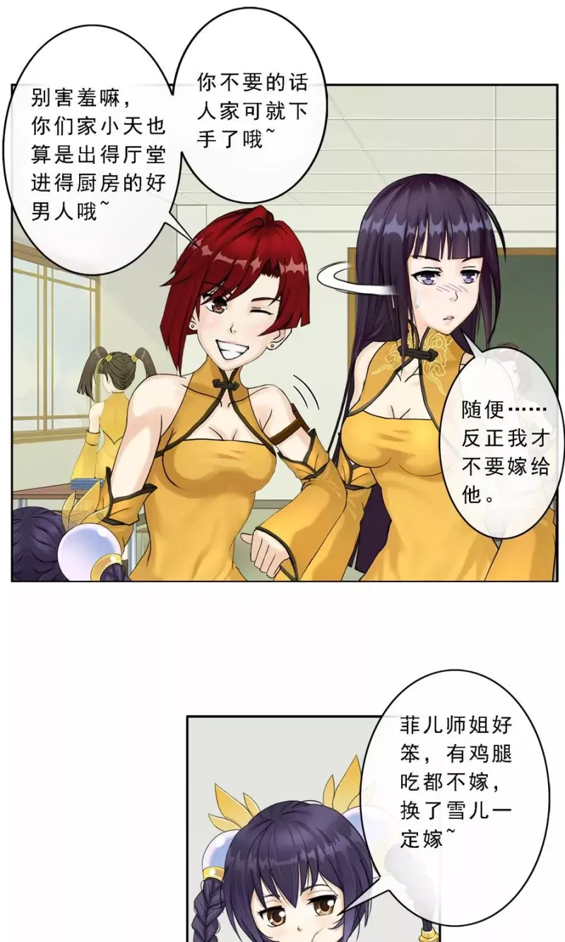 第11话 如意飞舟上的重要人物1 第11页