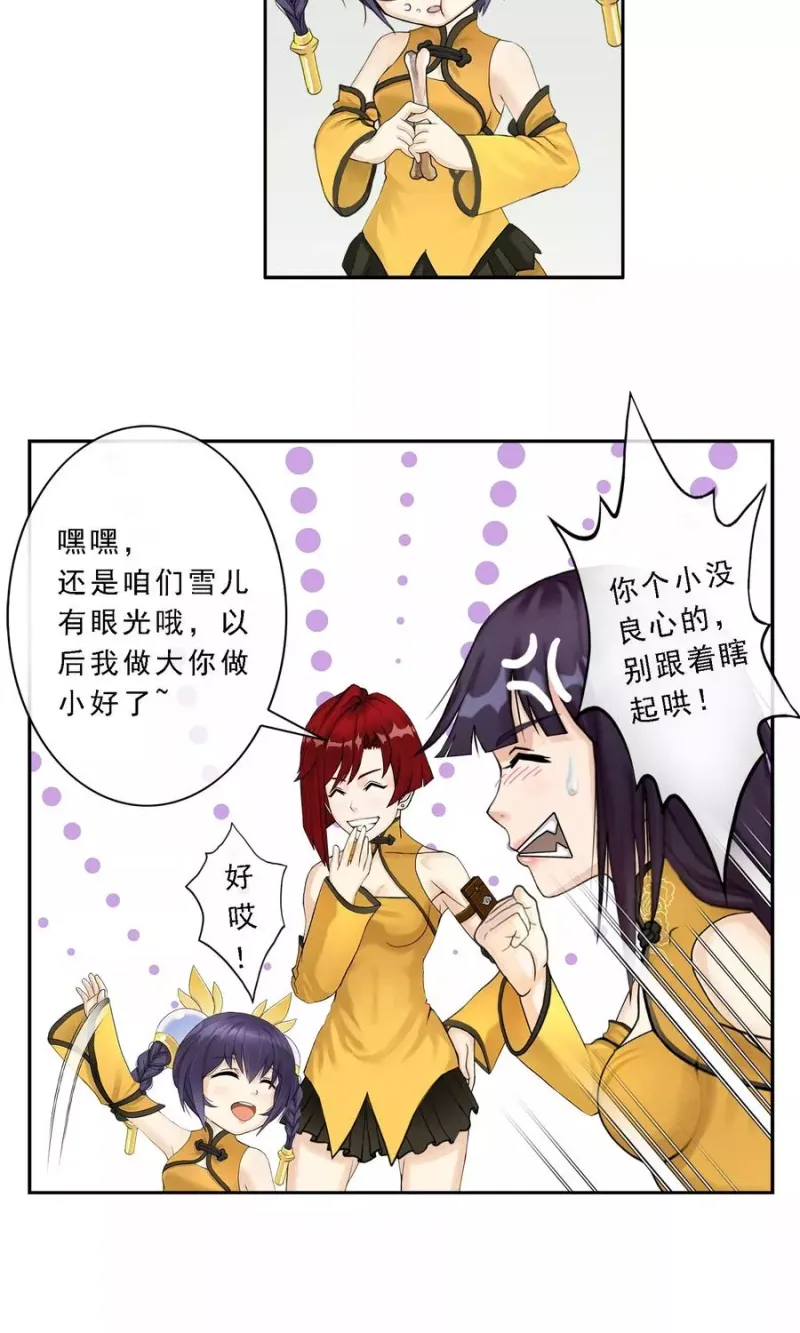 第11话 如意飞舟上的重要人物1 第12页