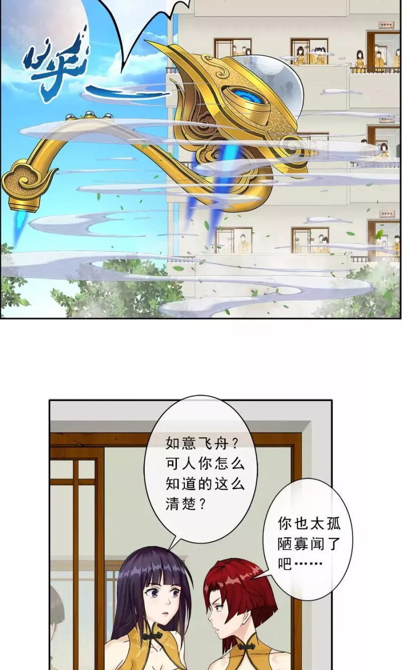 第11话 如意飞舟上的重要人物1 第17页