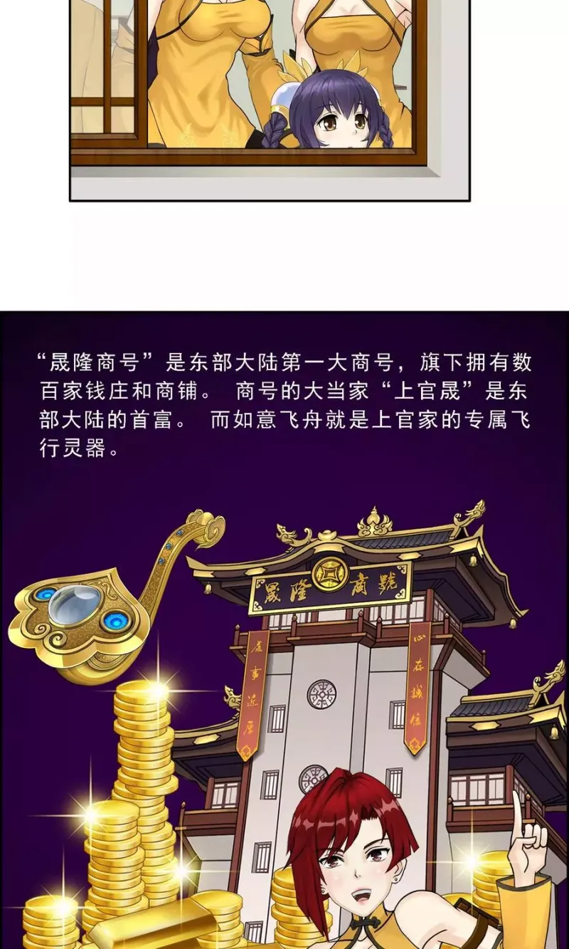 第11话 如意飞舟上的重要人物1 第18页