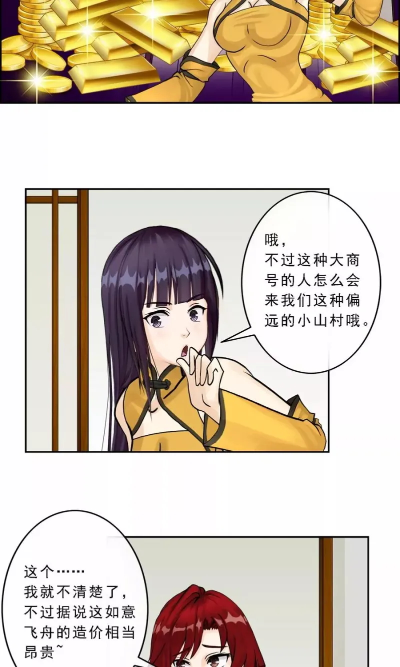 第11话 如意飞舟上的重要人物1 第19页
