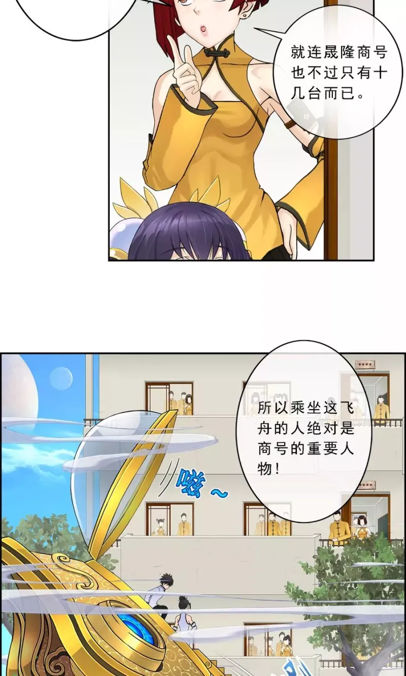第11话 如意飞舟上的重要人物1 第20页