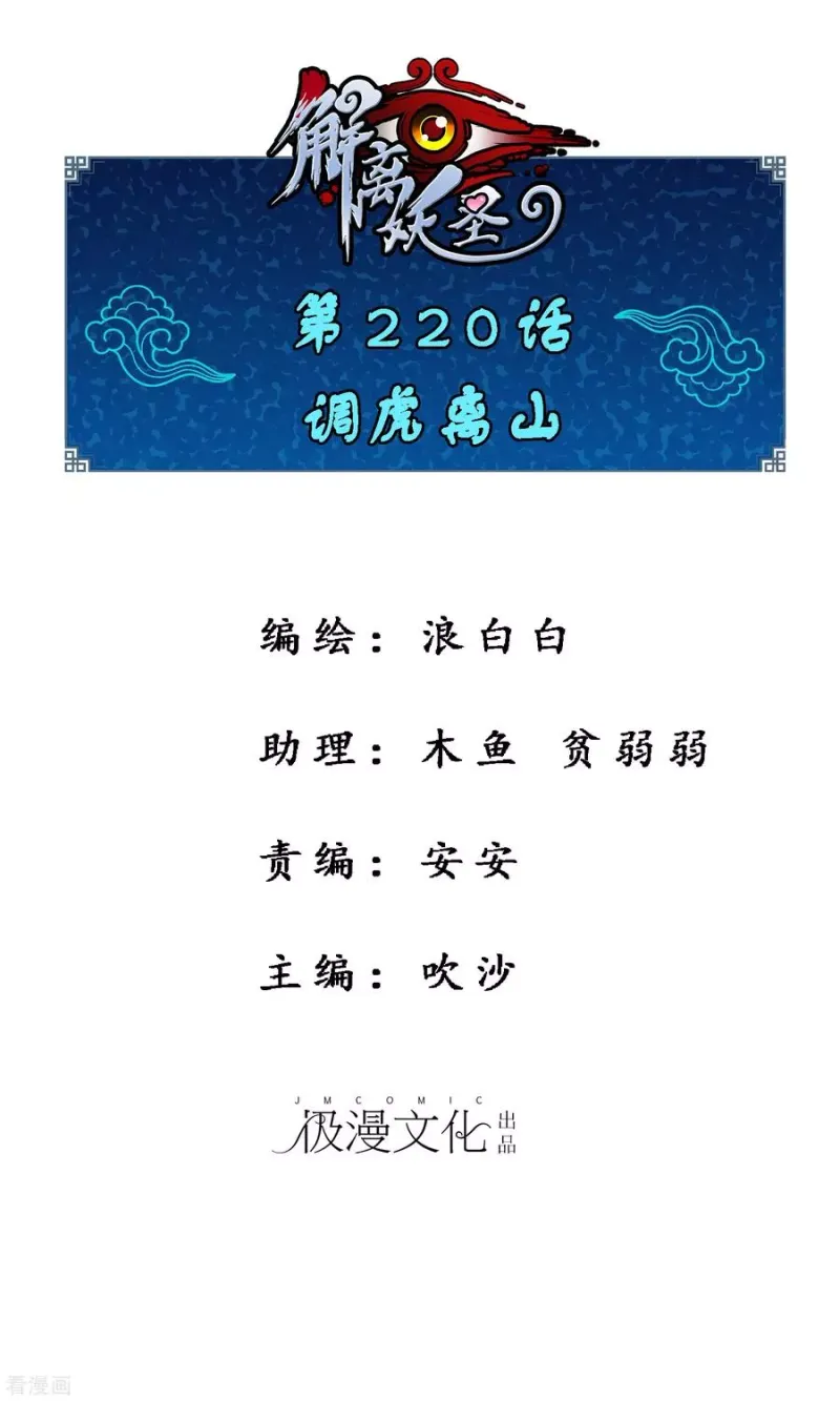 第220话 调虎离山 第1页