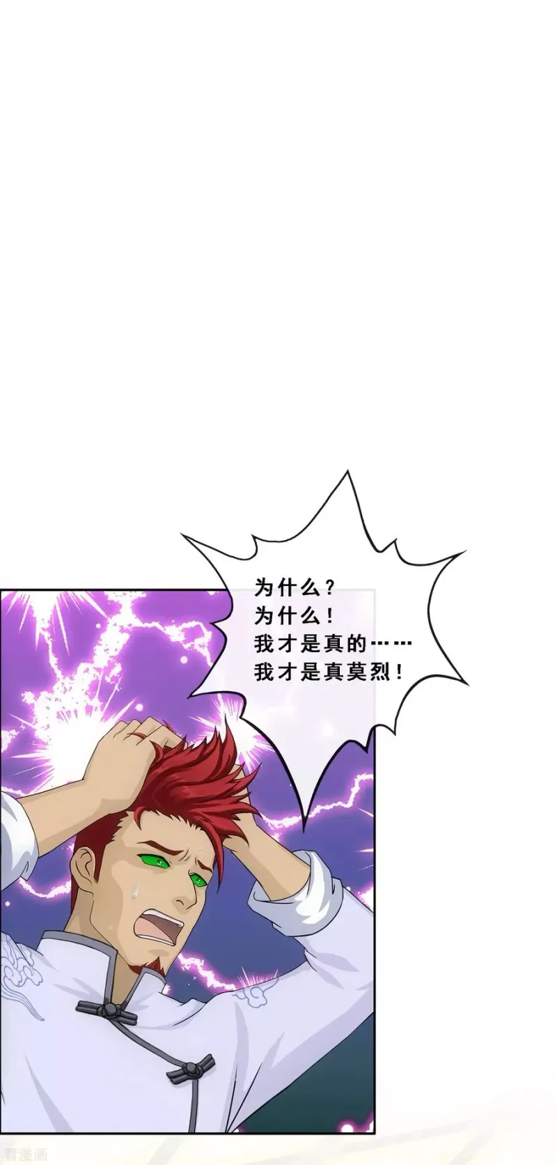 第220话 调虎离山 第2页