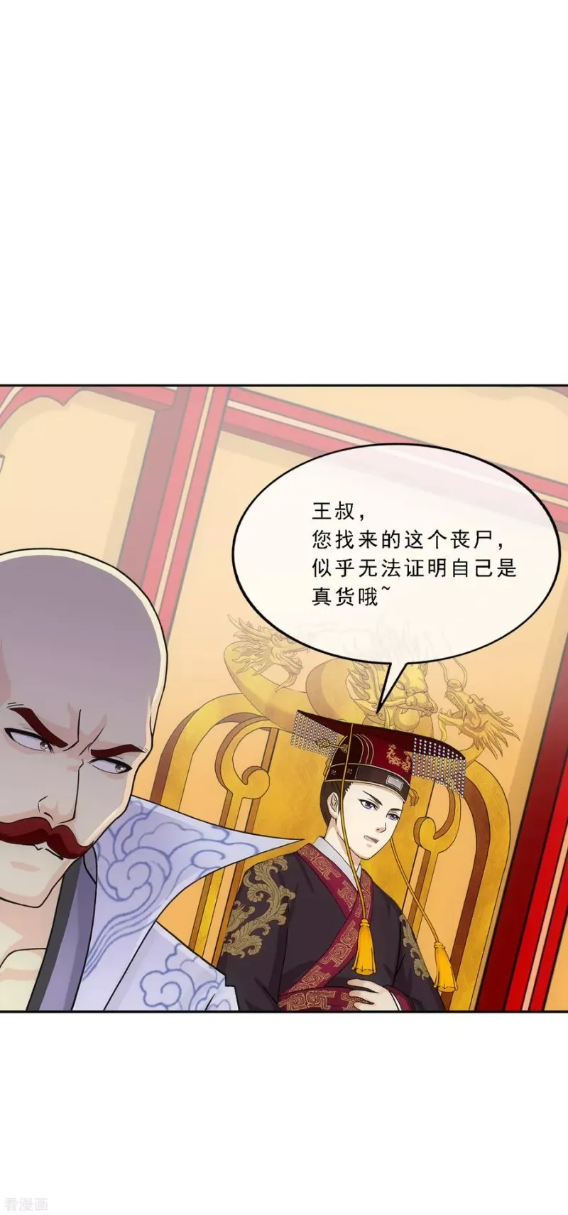第220话 调虎离山 第4页
