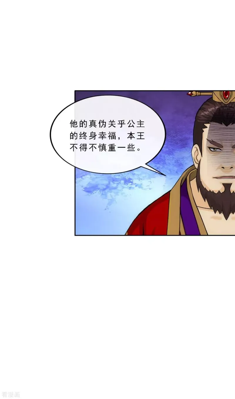 第220话 调虎离山 第5页