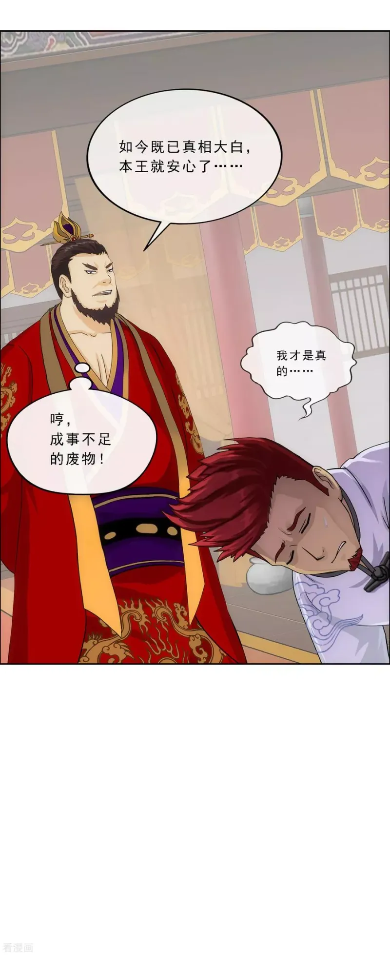 第220话 调虎离山 第6页