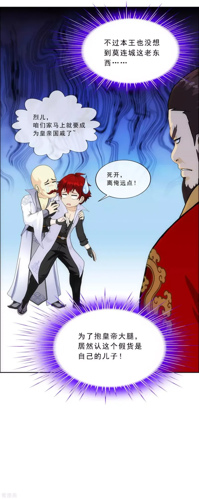 第220话 调虎离山 第7页