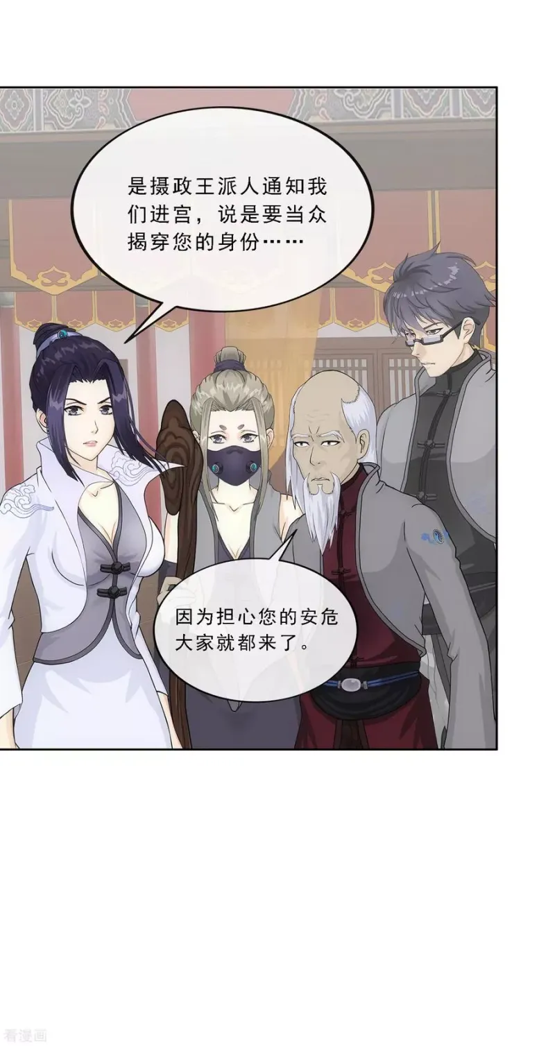 第220话 调虎离山 第19页