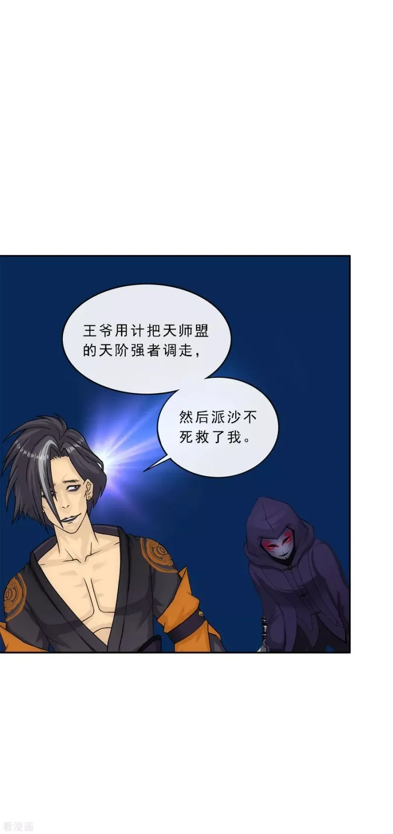 第220话 调虎离山 第28页