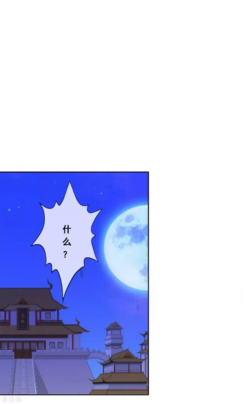 第220话 调虎离山 第29页