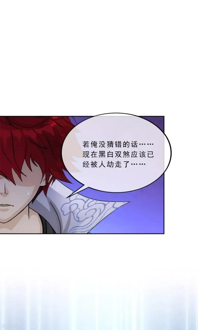 第220话 调虎离山 第31页