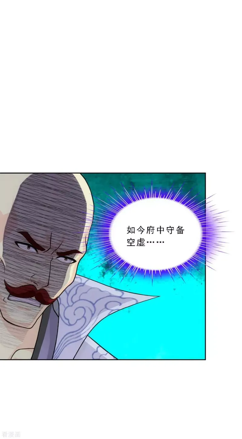 第220话 调虎离山 第33页