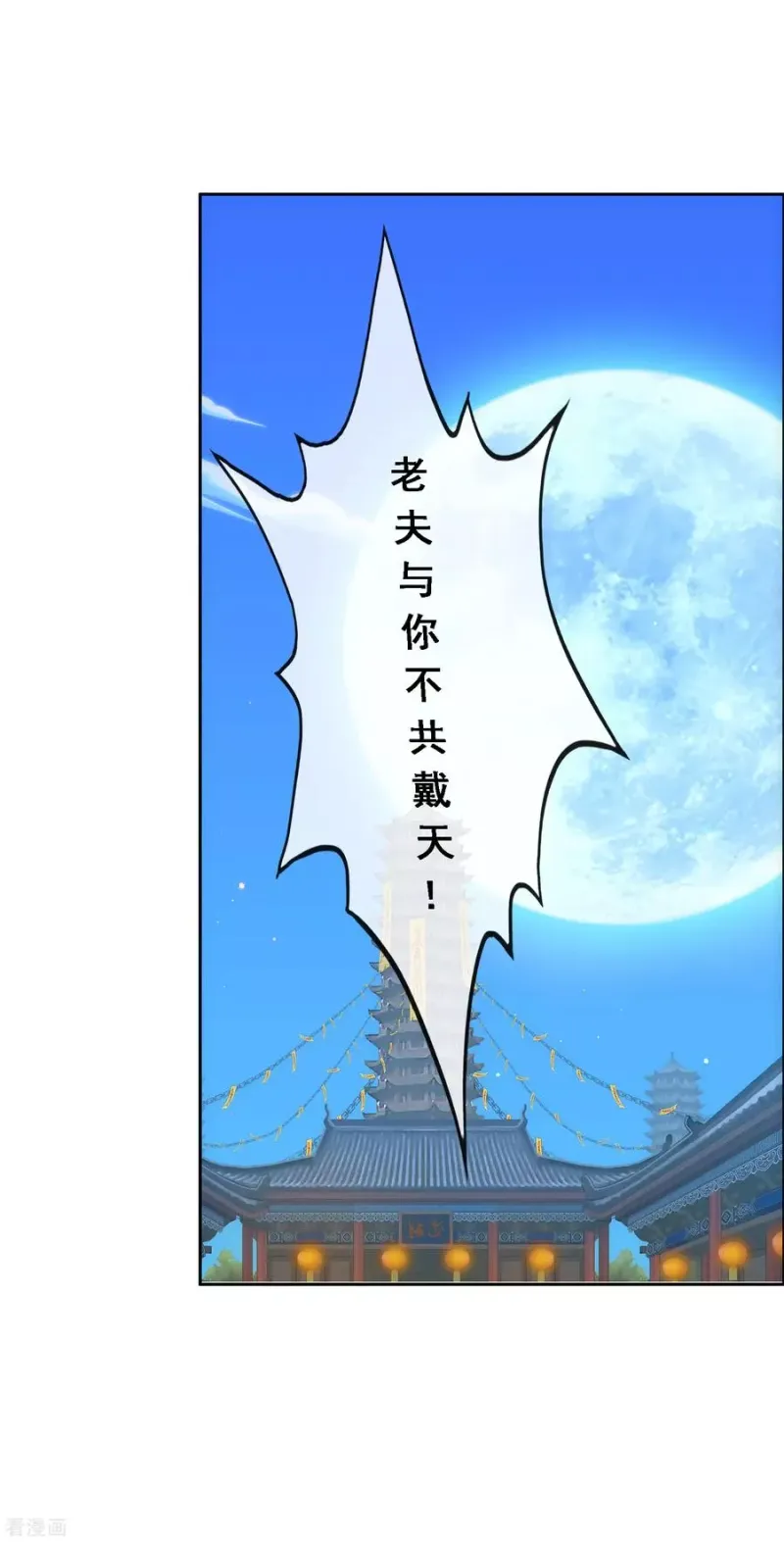 第220话 调虎离山 第37页