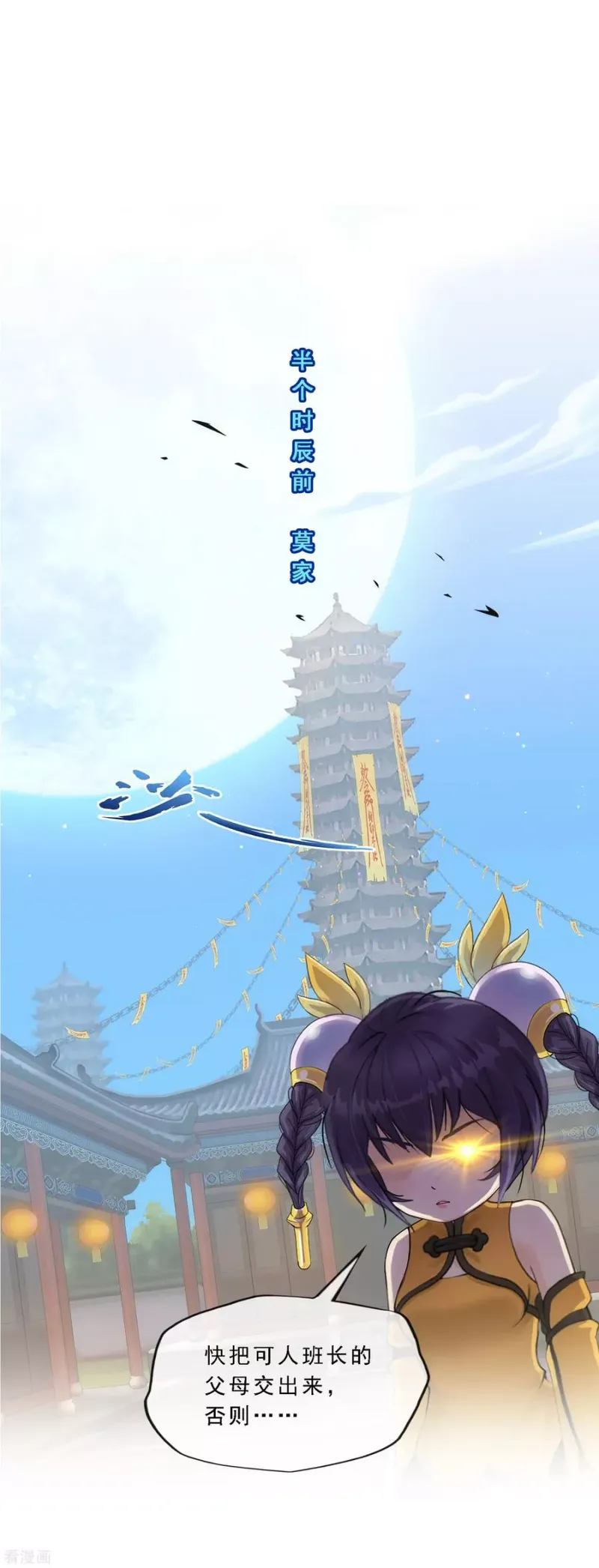 第220话 调虎离山 第39页
