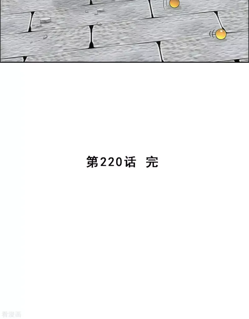 第220话 调虎离山 第43页
