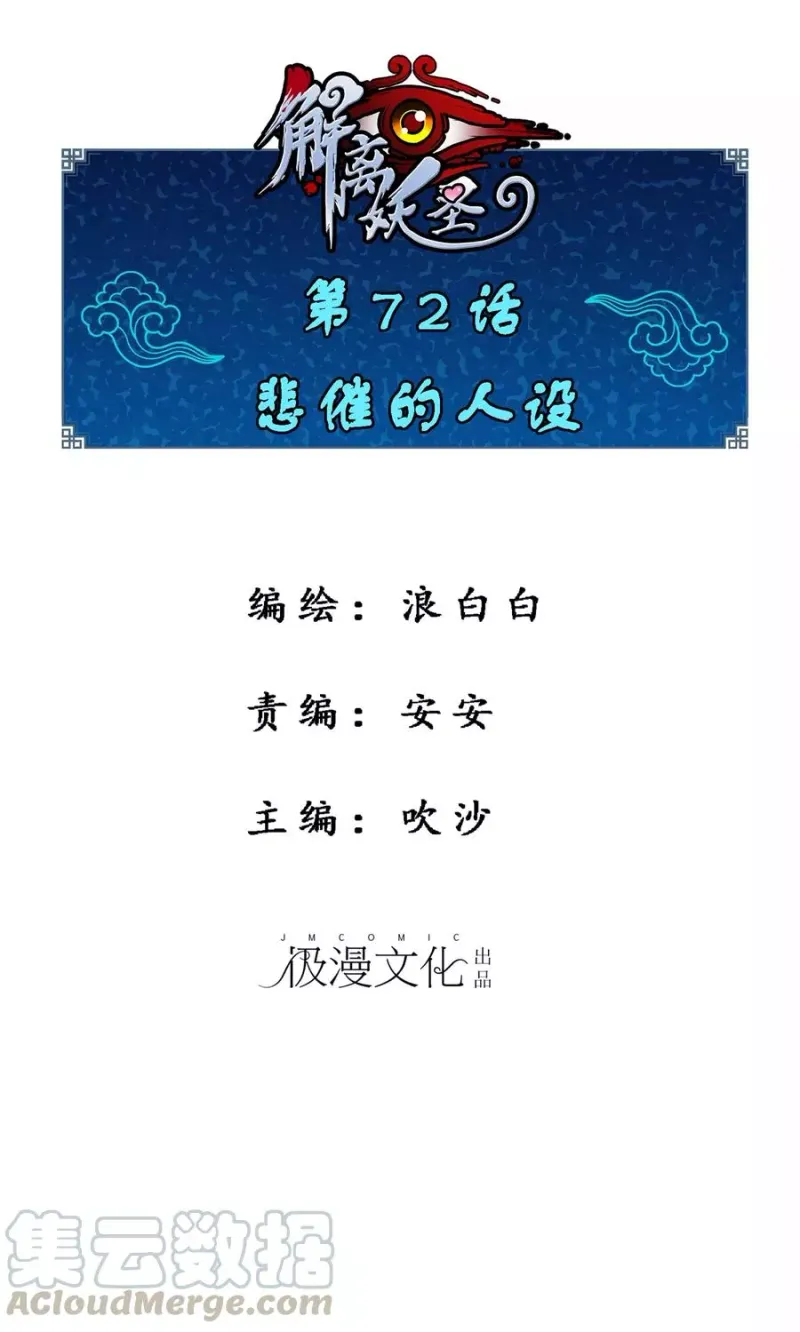 第72话 悲催的人设 第1页