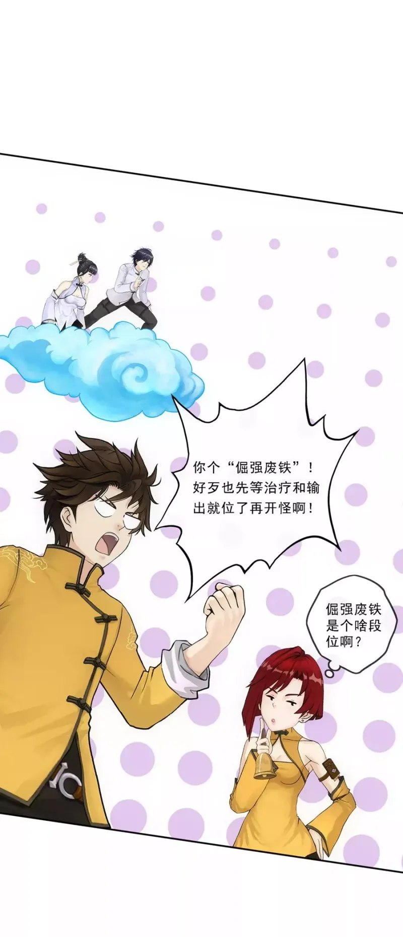 第72话 悲催的人设 第3页