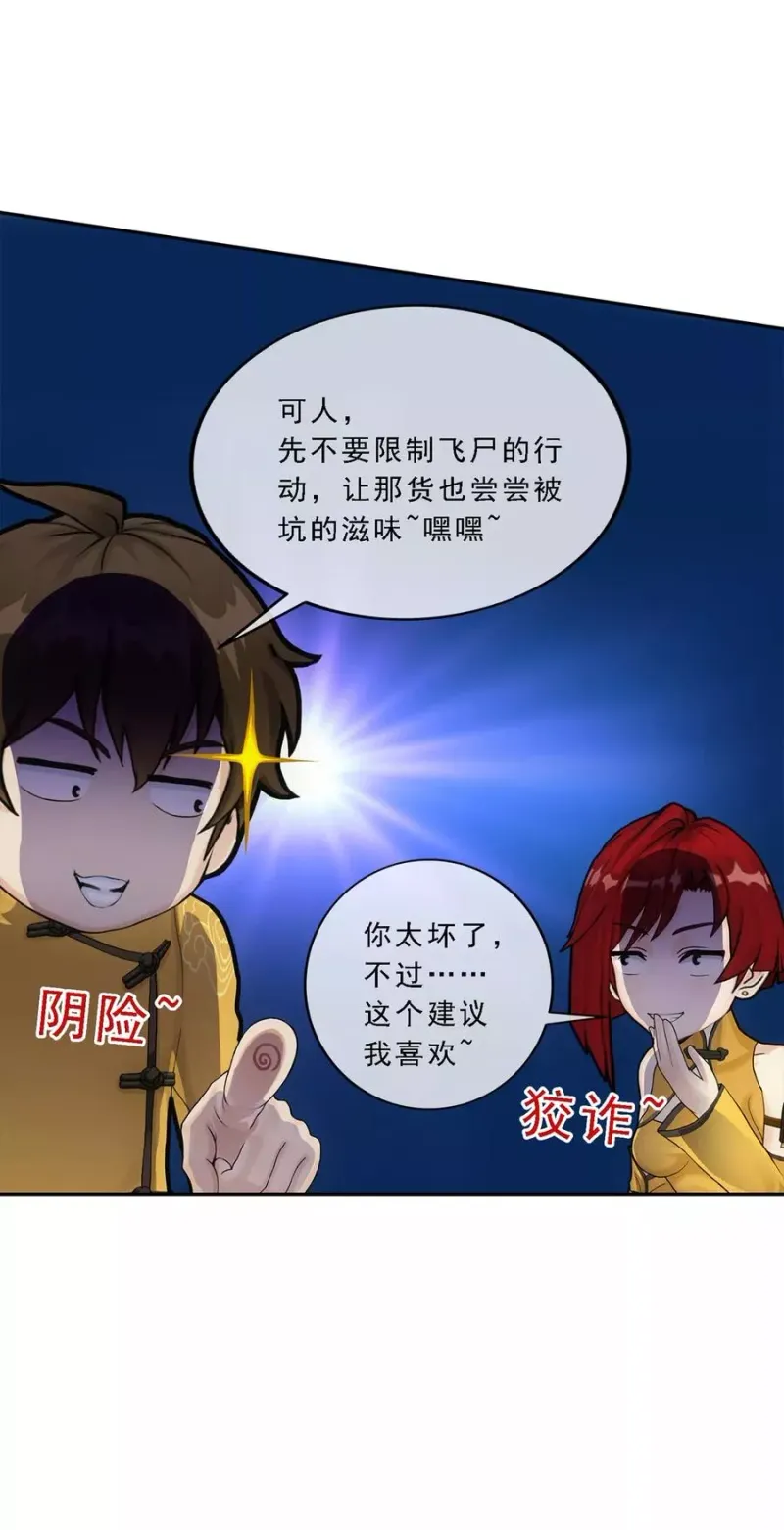 第72话 悲催的人设 第4页