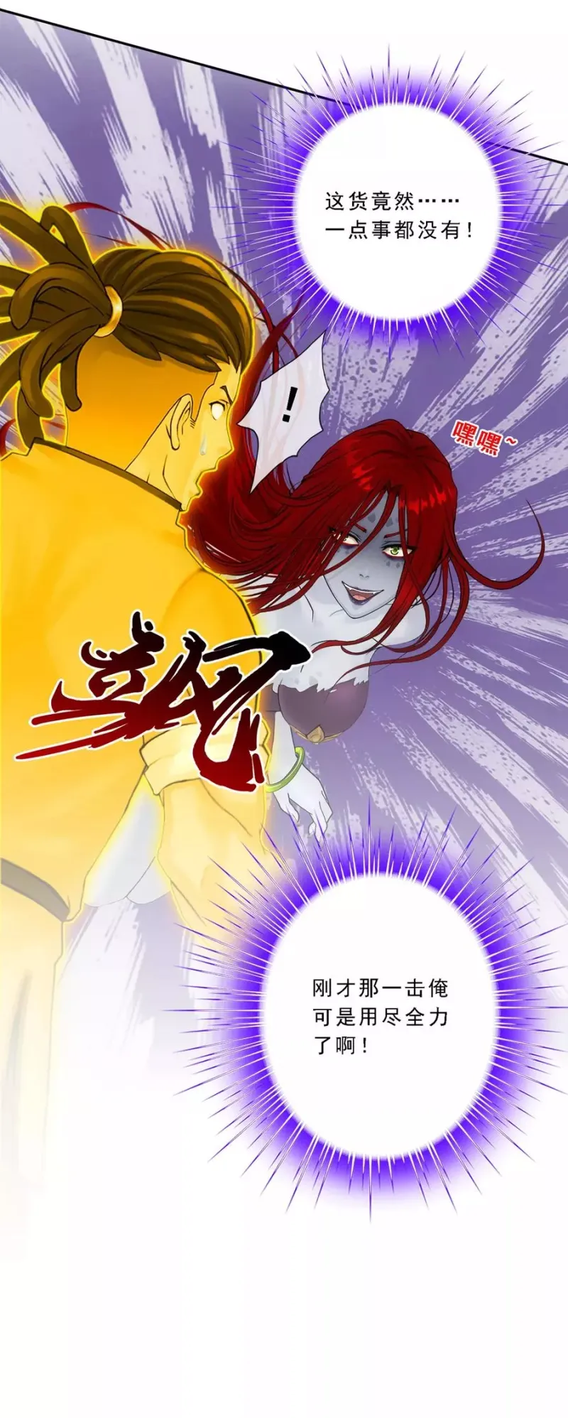 第72话 悲催的人设 第10页
