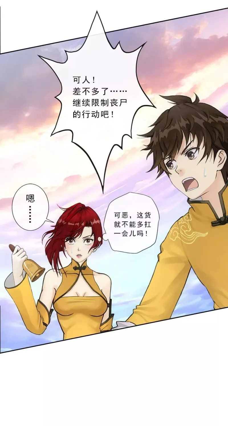 第72话 悲催的人设 第13页