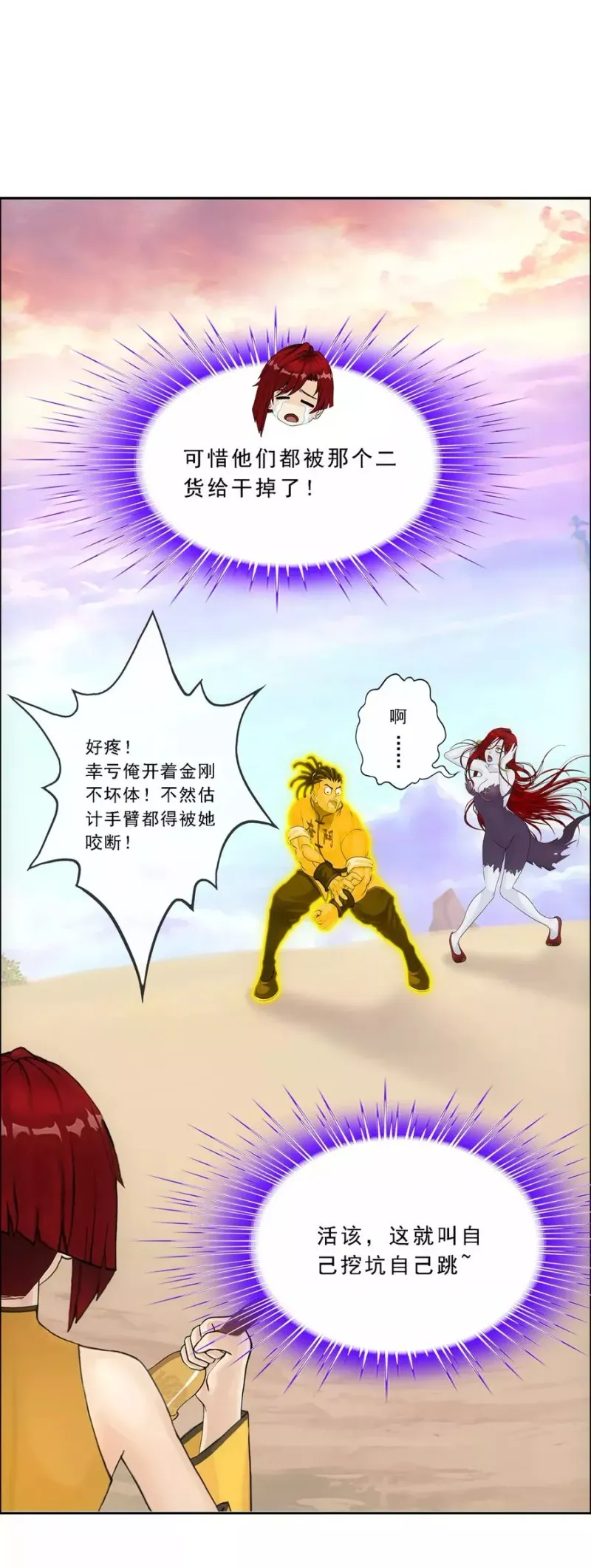 第72话 悲催的人设 第16页
