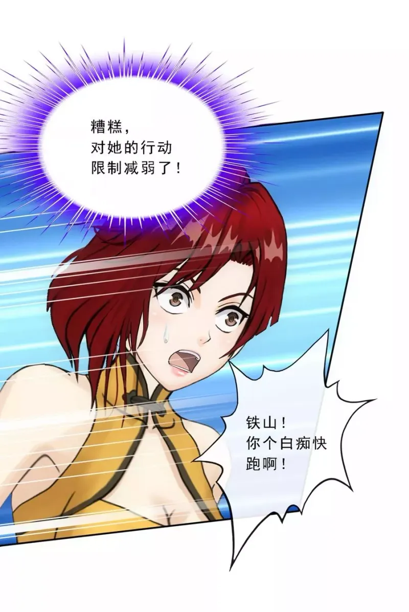 第72话 悲催的人设 第18页