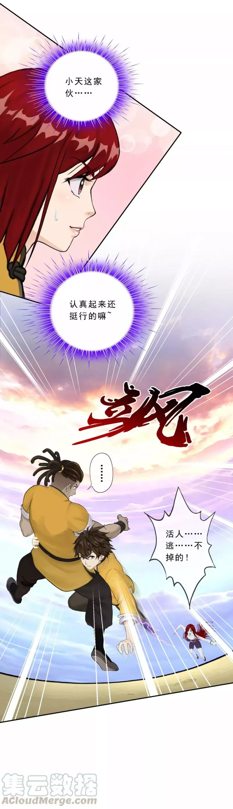 第72话 悲催的人设 第22页