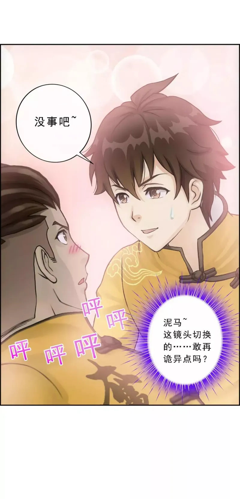 第72话 悲催的人设 第30页