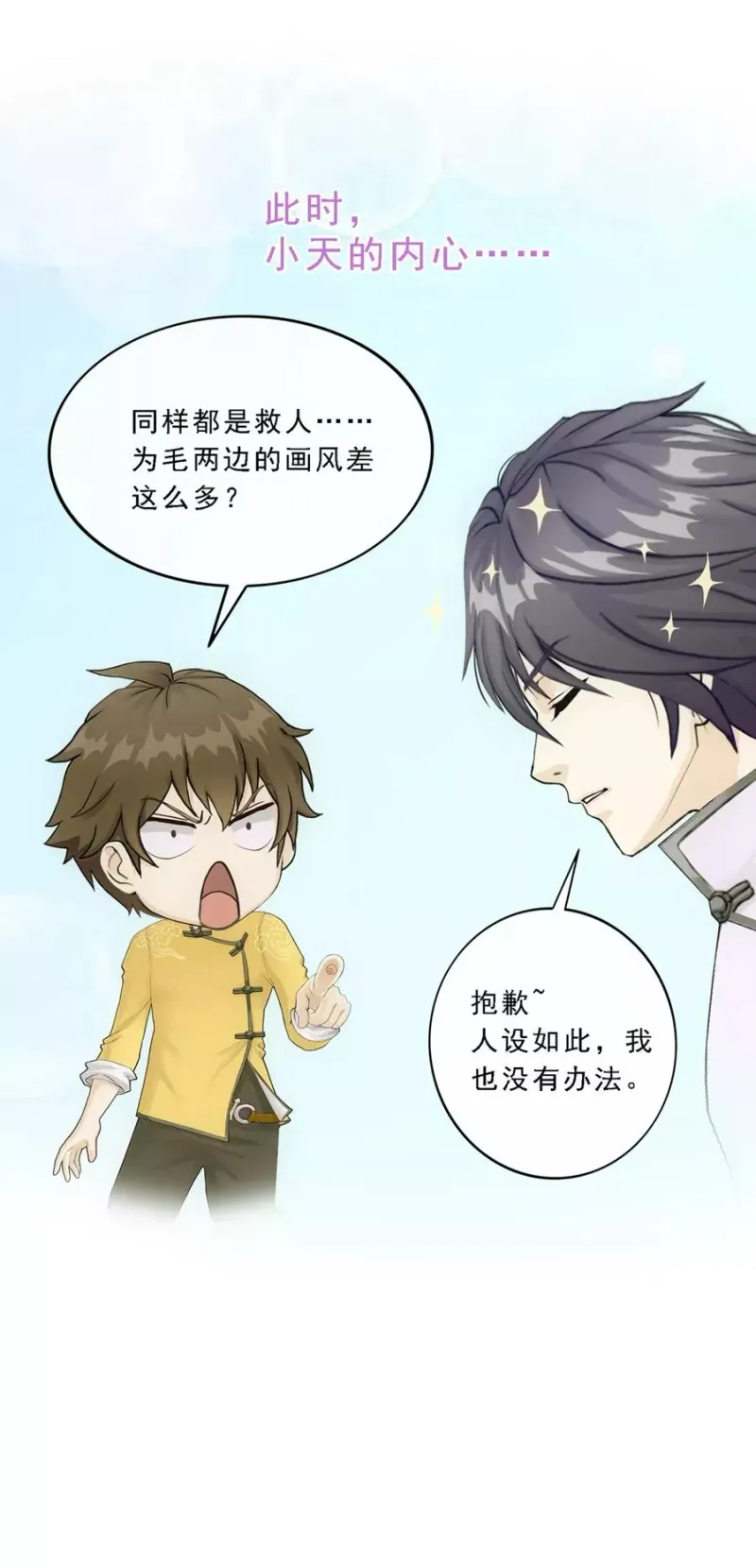 第72话 悲催的人设 第31页